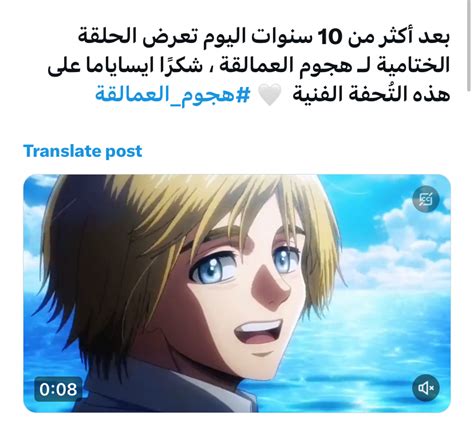 الحلقة الأخيرة من هجوم العمالقة Attack On Titan Et بالعربي