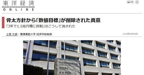 社会保障費｢3年で15兆円増に抑制｣が外された事情｜土居 丈朗（慶應義塾大学経済学部教授）