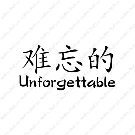 Chinese Symbols Unforgettable Southern Decalz