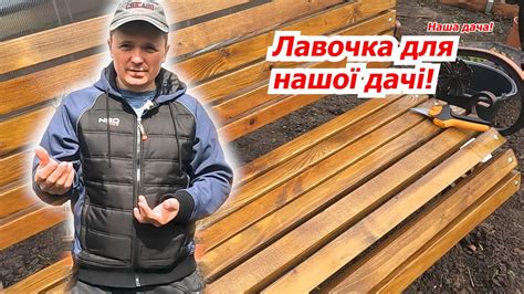 Дачні справи: красива лавочка для дачі, трава на газоні "щіткою" та ...