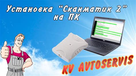 Сканматик 2. Установка на ПК - YouTube