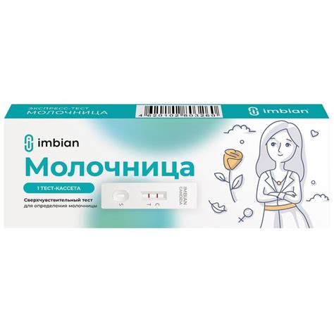 Экспресс-тест Imbian для определения молочницы - «Тест для домашней ...