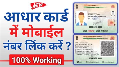 Aadhar Card Link Mobile Number Kaise Kre L How To Link Aadhar Mobile