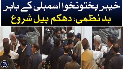 Disorderly Situation Occurs Outside Khyber Pakhtunkhwa Assembly Aaj