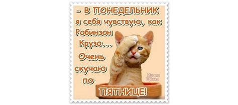 Открытка С понедельником!