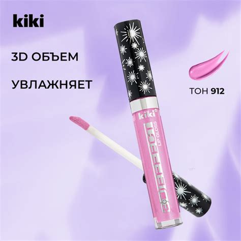 Блеск для губ увеличивающий объем с блестками Kiki Lip Gloss 3D EFFECT ...