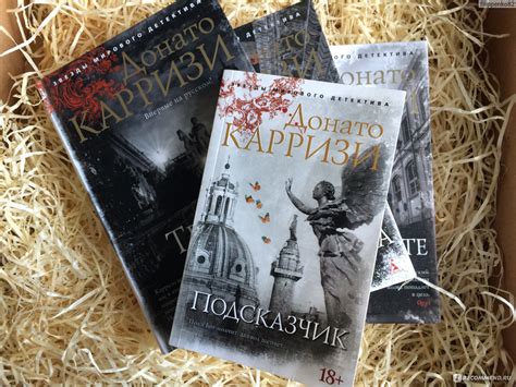Подсказчик, Донато Карризи - «Увлекательный и достаточно тяжелый ...