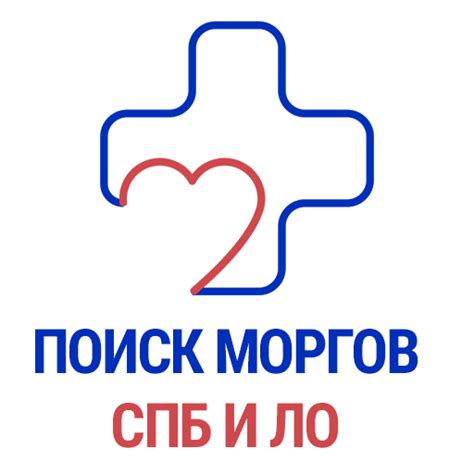 ЕИС Морги Санкт-Петербурга и Ленинградской области - официальный сайт