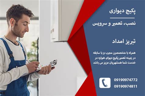 تعمیر پکیج در تبریز اعزام فوری تکنسین گارانتی