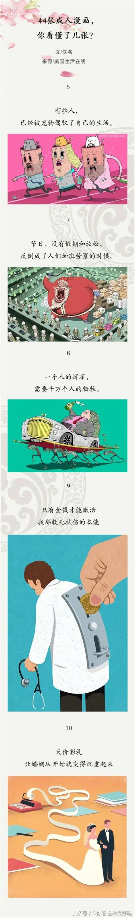 成年人才能看懂的44張成人漫畫，你看懂了幾張？看懂一半算你牛！ 每日頭條