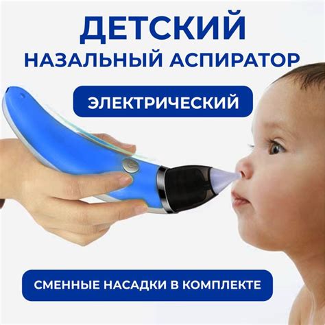 Назальный аспиратор, детский электрический - купить с доставкой по ...