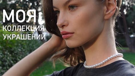 моя коллекция украшений. необычные, яркие и базовые - YouTube