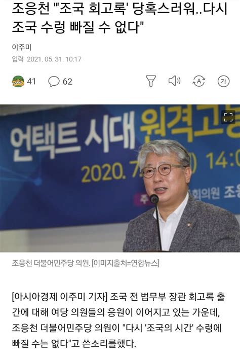 조국 회고록 당혹스러워다시 조국 수렁 빠질 수 없다 오픈이슈갤러리 인벤