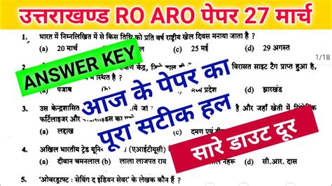 Uttarakhand RO ARO Answer Key 27 March 2022 आज क पर हल परशन पतर