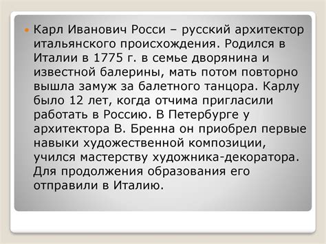 Карл Иванович Росси - презентация онлайн