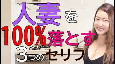 人妻を100％落とす3つの台詞 健康のモチベーション ダイエット動画 体操の動画