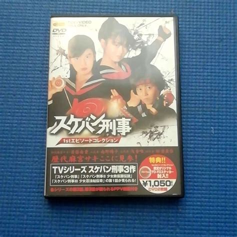 【やや傷や汚れあり】dvd スケバン刑事1stエピソードコレクション 斉藤由貴 南野陽子 浅香唯 スケバン刑事ii 少女鉄仮面伝説 スケバン