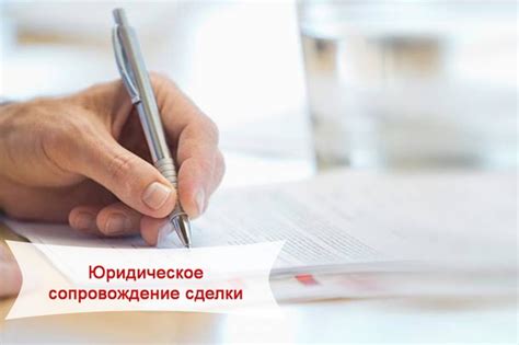 ЮРИДИЧЕСКОЕ СОПРОВОЖДЕНИЕ СДЕЛОК С НЕДВИЖИМОСТЬЮ Юридическое ...