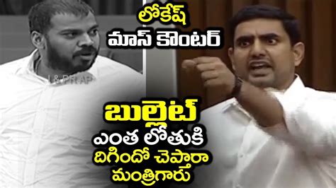 Nara Lokesh Vs Anil Kumar Yadav Nara Lokesh Mass Warning To Anil