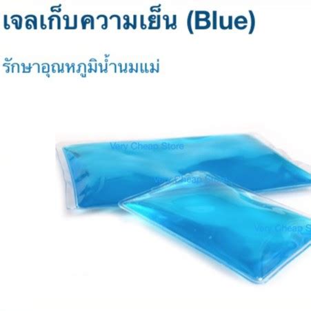 เจลเกบความเยน สฟา รกษาอณภมนำนมแม Cool Hot Pack Shopee Thailand