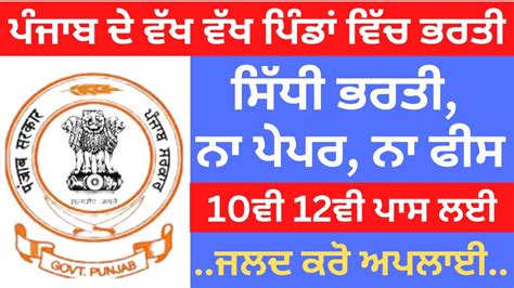 Punjab Latest Recruitment Punjab Govt Job Punjab Recruitment