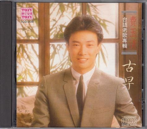 费玉清 Fei Yu Qing 1988 CD Made in Japan 日本东芝版 Hobbies Toys Music