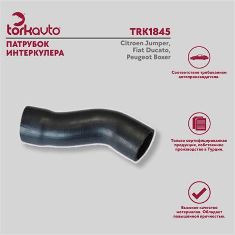 Патрубок интеркулера Citroen Jumper, Fiat Ducato, Peugeot Boxer ...