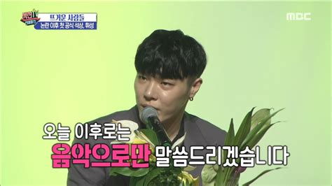 Hot The First Official Appearance After The Controversy Tv Youtube