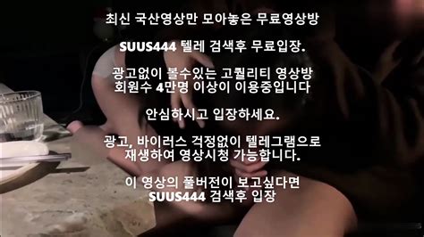 최신야동 한국야동 국산야동 룸술집에서 떡치는커플 풀버전 무료입장링크 텔레그램 Suus444검색 Eporner