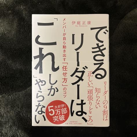 できるリーダーは、「これ」しかやらない メンバーが自ら動き出す「任せ方」のコツ メルカリ