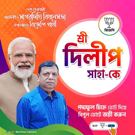 Bjp Bengal On Twitter ২৭শে ফেব্রুয়ারী ৬০নং সাগরদিঘি বিধানসভা