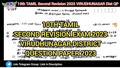 Rk Th Tamil Second Revision Exam Virudhunagar District