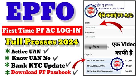 Epfo Account First Time Log In Kaise Kare Full Process Pf