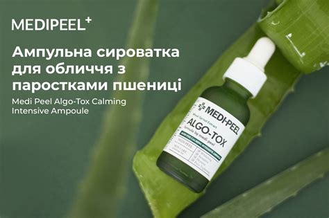 Medi Peel Algo Tox Calming Intensive Ampoule Виводить токсини і