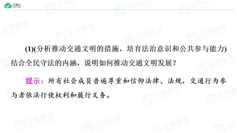 高中政治 道德与法治人教统编版必修3 政治与法治全民守法教学课件ppt 教习网课件下载