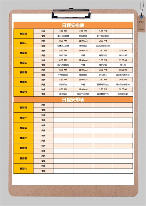 每周日程安排表excel模板每周日程安排表excel模板下载个人日常 脚步网