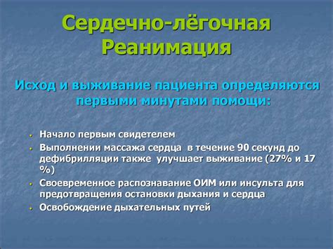Сердечно-легочная реанимация - презентация онлайн