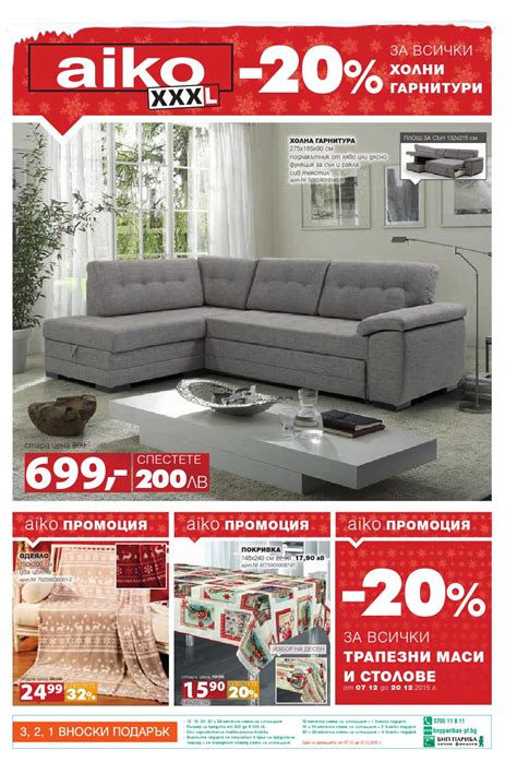 Брошура АИКО Холни гарнитури до 20 декември 2015 by PromoFiesta.bg - Issuu