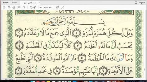 Surat Al Humazah 1 9 Latin