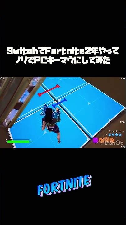 Switchで2年フォトナしたかびんちゃんがノリでキーマウにしちゃった件fortnite フォートナイトキーマウ クリエイティブ