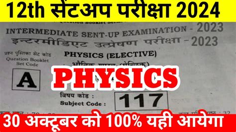 Th Physics Sentup Exam Th Oct Objective Answer Key Bihar Board