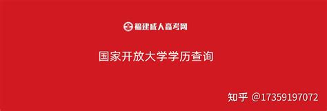 国家开放大学学历查询 知乎