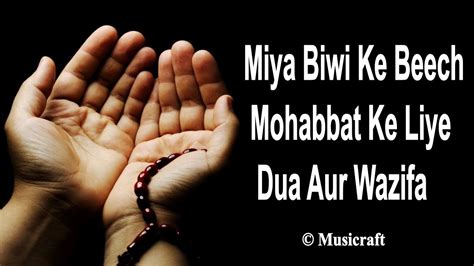 Miya Biwi Ke Beech Mohabbat Ke Liye Dua Aur Wazifa Qurani Dua