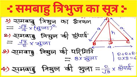 समबह तरभज क सतर sambahu tribhuj ka sutra sambahu tribhuj ka