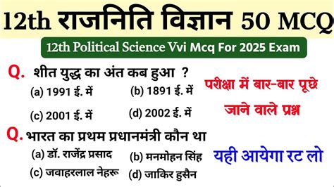 12th Class Political Science Important Question 2025 Pol Science Vvi