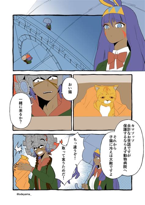 ニトクリス「【現パロ】ニトクリスとカマソッソ 」おで山ゆが美の漫画