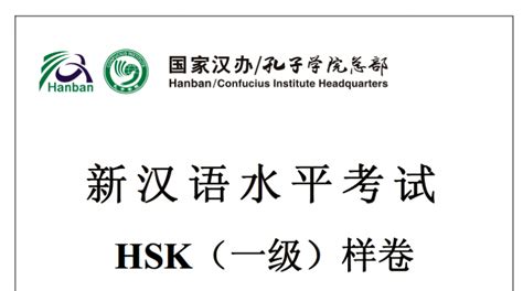 HSK 1 样题 | Dr M. KADKHODAEI