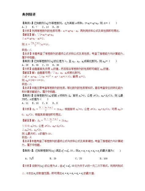 专题14 等差、等比数列 2021届新高考数学一轮复习知识点总结与题型归纳面面全 教习网学案下载