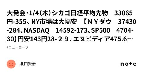 🌸大発会・14（木）シカゴ日経平均先物 33065円 355。ny市場は大幅安 【nyダウ 37430 284、nasdaq 14592