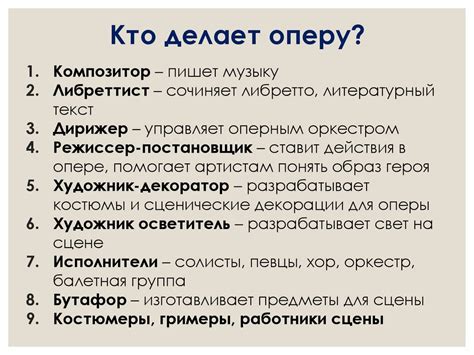 В музыкальном театре. Опера - презентация онлайн